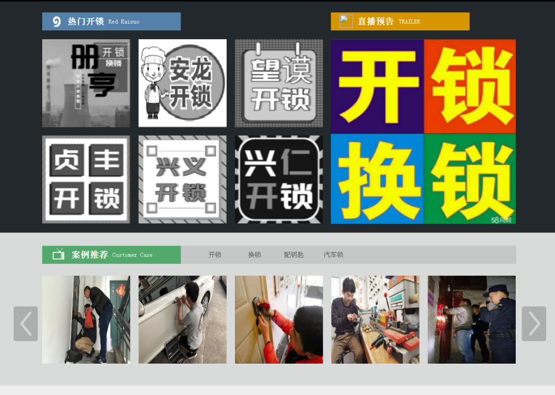 普陀黔西南开锁网门户网站